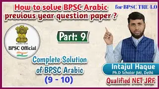 BPSC Arabic previous paper answer with analysis / How to Solve BPSC Arabic previous paper.