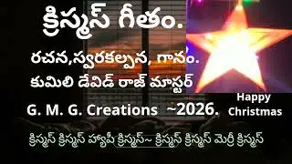 *క్రిస్మస్ గీతం~2026*Thank you Lord.