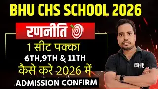 how to crack chs entrance exam 2026 | bhu entrance exam class 9 2026 | bhu entrance exam class 11