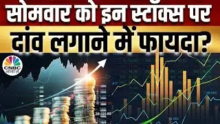 Weekly Top Picks: किस Sector और Share में लगाएं अब पैसा, बाजार में कहां है दमदार कमाई का मौका?