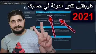 طريقتين لتحويل حساب ستيم الى اي دولة وبسهولة تامة + هدية في الفيديو 2021