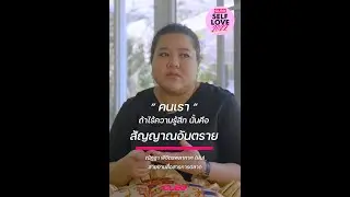 Burnout หายได้ แค่เปลี่ยนไลฟ์สไตล์ ฝน | CLEO SelfLove