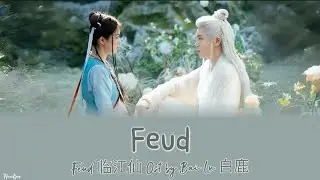 Feud 临江仙 - Bailu (白鹿) Feud 临江仙 Ost lyric