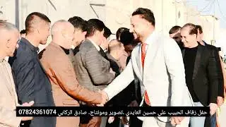 #حفل زفاف الحبيب علي حسين العايدي. ألف مبروك