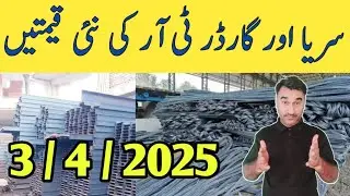 Sariya rate today  / steel price pakistan  / tr garder price 2025 / Zs Traders