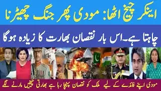 Indian Anchor Screams As Modi Plans Another War | Pakistan Powerful Reply Shakes Indian Media