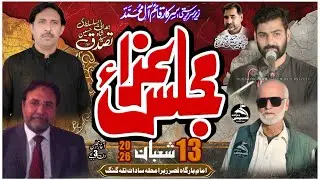 LIVE MAJLIS AZA 13 SHABAN 2026 || IMAM BARGHA QASRA ZAHRA TALAGANG