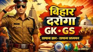 bihar si 18 jan 2026 paper analysis |bihar daroga18 jan paper solution | bihar daroga paper 2026