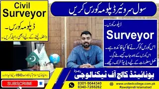 Surveyor Diploma Course in Rawalpindi  | Surveyor Course Scope | What is Surveyor | #SurveyorCourse