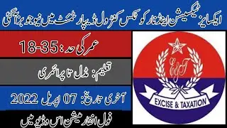 Excise Taxation & Narcotics Control Department Jobs 2022 | Driver, Chowkidar, Khakroob| how to apply