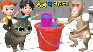 ठंड मे बन्दर का नहाना | Cat and Monkey Cartoon | Chintu | pagal beta |comedy video | cs bishtvines