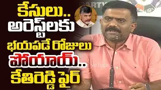 Kethireddy Venkatarami Reddy Press Meet| Telangana Velugu