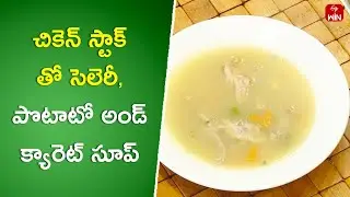 Chicken Stock Tho Celery, Potato And Carrot Soup | Super Chef | 26th Mar 2024 | ETV Abhiruchi