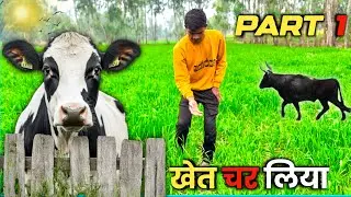 Village Me Khet Ki Problem 🤣😂 Part 1 