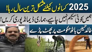Farmers Demand Real Solutions, Not Schemes | Khalid Hussain Bath Speaks | Pakistan News