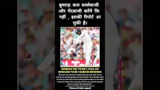 Bumrah injury update 5TH test BGT