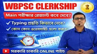 Wbpsc Clerkship Descriptive Result? Typing Practice Preparation #pscclerkship