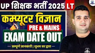 UP LT Grade 2025 🔥 | Computer Science Exam Date Out | Pre & Mains Date Latest Update 2026