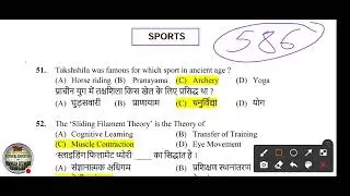 Chhattisgarh Physical Education Series 586 UP TGT PGT 2026-27 Sports Officer 2019 Question Paper