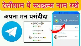 Telegram Change Name Font Style || Telegram  account vip Name | Telegram ka naam style me save kare