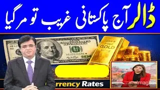 Dollar rate in pakistan today | Currency rates today | 1 USD to PKR latest rates | BS Currency