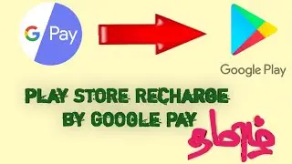 How to Play Store Recharge by Google Pay?/எப்படி கூகுள் பே மூலம் பிளே ஸ்டோர் ரீசார்ஜ் செய்வது?