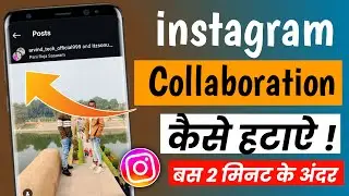 instagram collaboration delete kaise kare | how to delete collaboration on instagram | collaboration