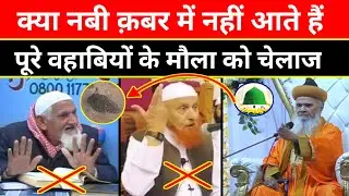 kya Nabi Ka Qabar Mein Deedar hoga kya allah ke wali qabar me zinda hai hashmi miyan