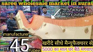 45rs saree wholesale market || surat saree wholesale market || saree manufacturer || bridal, silketc