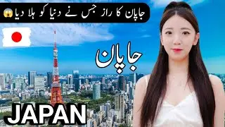 Travel To Japan | Amazing facts About Japan in Urdu/Hindi | جاپان کی سیر | Global Track 