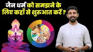 What Is Jainism ? Jain Religion ? Jain Lifestyle ? Jain Culture ? Join Jainism Course |