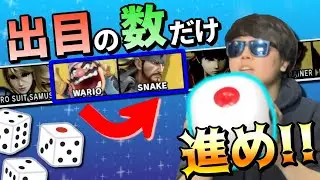 【新競技】負けたらサイコロを振り 端っこのキャラで負けたら敗北！のサイコロスマが大盛り上がりです！！