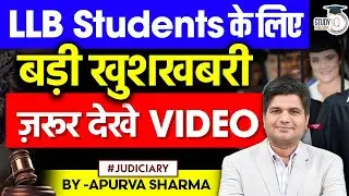 Good News for LLB Students | Law Students के लिए बड़ी खुशखबरी | By:- Apurva Sharma