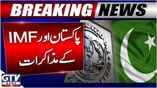 Pakistan and IMF Hold Second Economic Review Talks | IMF Delegation Arrives Tomorrow | Breaking News
