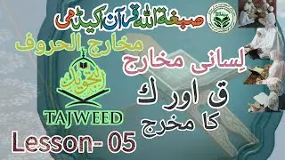 Qaaf aur kaaf ka makhraj_Lisani makharij_Less-5