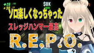 【REPO】ちょっとやって寝る【目指せ登録者1000人】