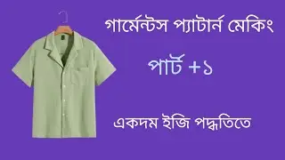 How to Create a Men's Shirt Patterns part 1