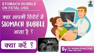 Stomach Bubbles on Fetal USG ||  क्या आपकी रिपोर्ट में Stomach Bubble आया है ? || क्या करें ?