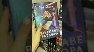 Больше такое никогда не испытаю 💔 #book #книги #bookbook #books #booktube