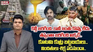 Journalist Chidambar On SIT Reveals SHOCKING Facts On Tirumala Adulterated Ghee Case|| BRK News