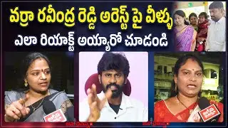 ఎలా రియాక్ట్ అయ్యారో చూడండి🔥 Janasena Activists Aggressive Comments on Varra Ravindra Reddy Arrest