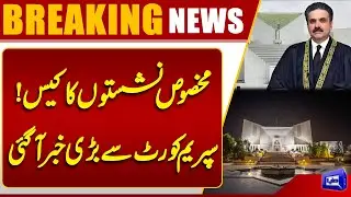 BREAKING: Supreme Court Delays Reserved Seats Case Again! Next Hearing on June 23 | Dunya News