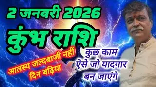 कुंभ राशि 2जनवरी राशिफल। Aquarius Horoscope 2January2026 Kumbh Rashifal, Astrology, Horoscope, Tips,