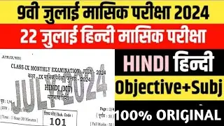 Bihar Board Class 9th Hindi July Monthly Exam Viral Question 2024 Class 10th Hindi July Monthly