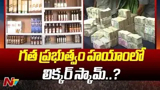 Liquor Scam Case | TDP Allegations on YCP | YS Jagan | YSRCP | AP Politics | Ntv