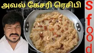 Aval kesari sweet Recipe very easy cooking Tamil Recipe sweet