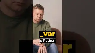 Одинарное подчёркивание в Python: соглашения об именовании и внутренняя логика #python
