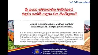 CTB Vacancies 2026 | ශ්‍රී ලංකා ගමනාගමන මණ්ඩලයේ කර්මික අංශ රැකියා | Government Jobs Sri Lanka