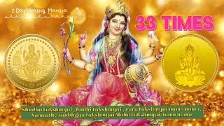 33 TIMES SRI SOWBHAGYA LAKSHMI STHUTHI MANTRA FOR LUCK & PROSPERITY | மகாலட்சுமி ஸ் துத  WITH LYRICS