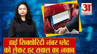 What Is High Security Number Plate And Colour Coded Sticker | हाई सिक्योरिटी नंबर प्लेट क्या है